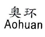 奥环 28类