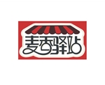 麦香驿站
