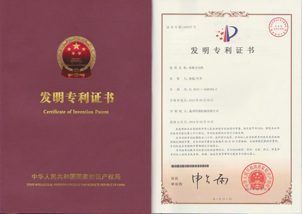 发明专利证书 发明专利证书